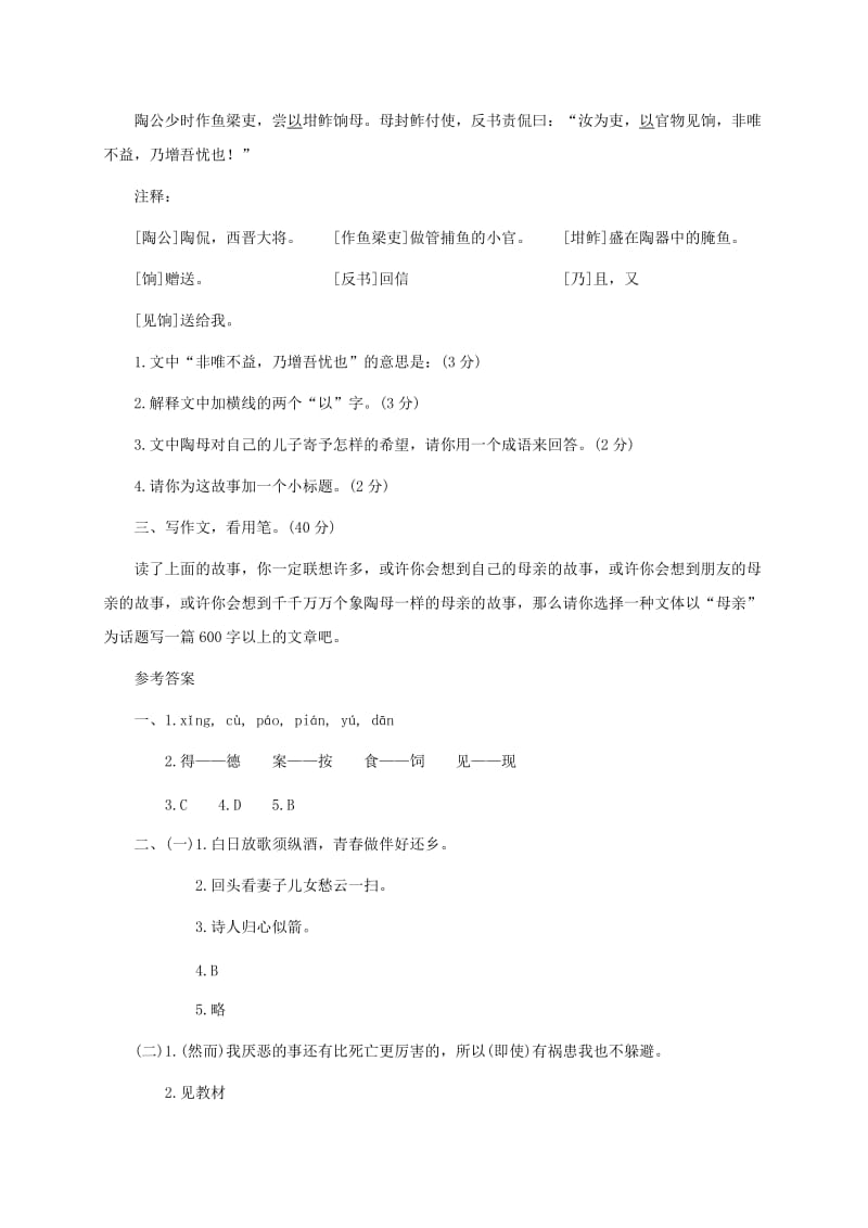 2019版九年级语文上册 第七单元自测试题 语文版.doc_第3页