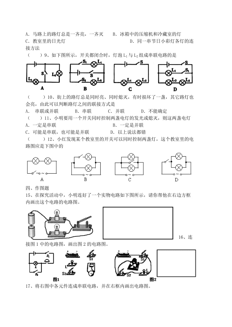 2019-2020年九年级物理全册 15.3 串联和并联作业 新版）新人教版.doc_第2页