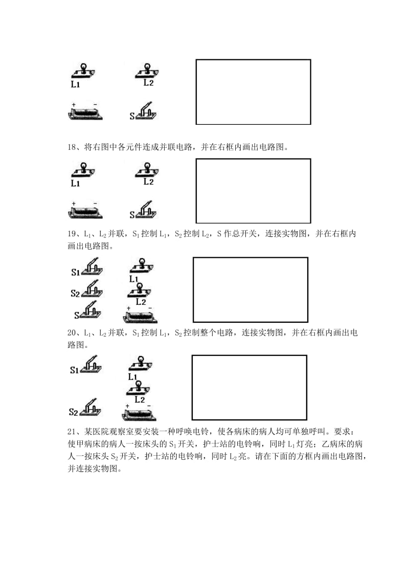 2019-2020年九年级物理全册 15.3 串联和并联作业 新版）新人教版.doc_第3页