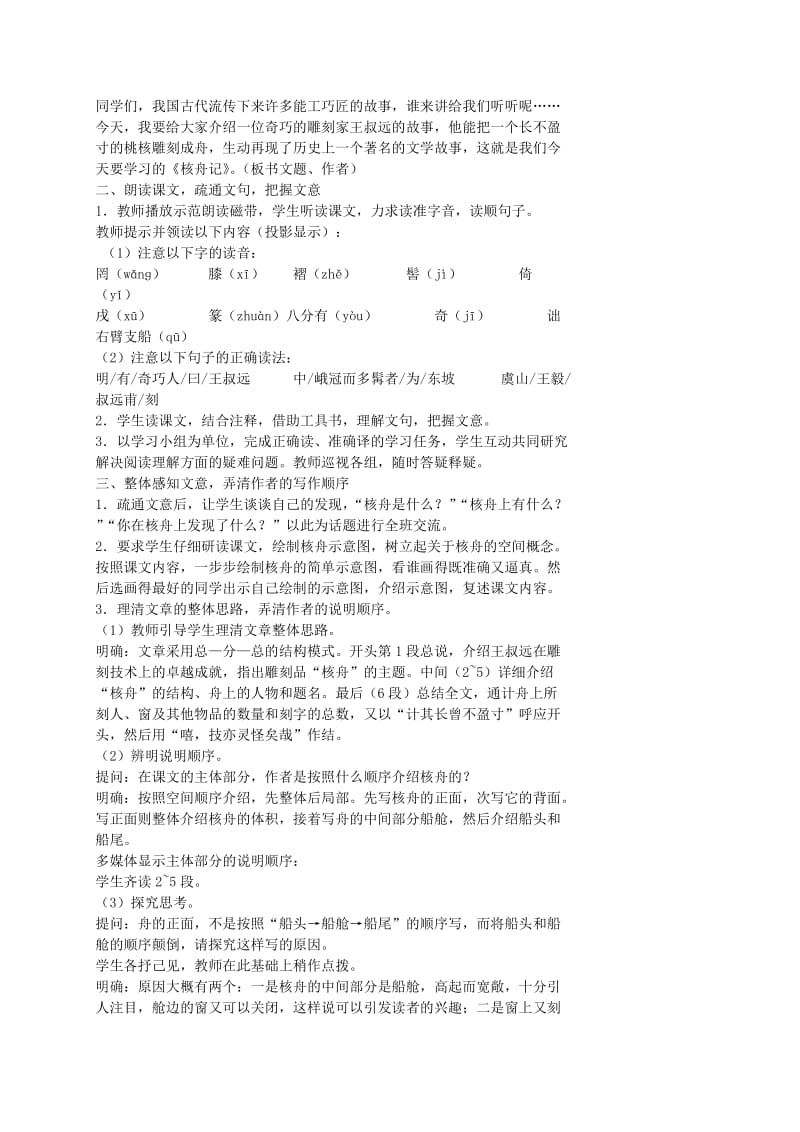 2019-2020年八年级语文上册 第五单元 第23课《核舟记》教学案 新人教版.doc_第2页