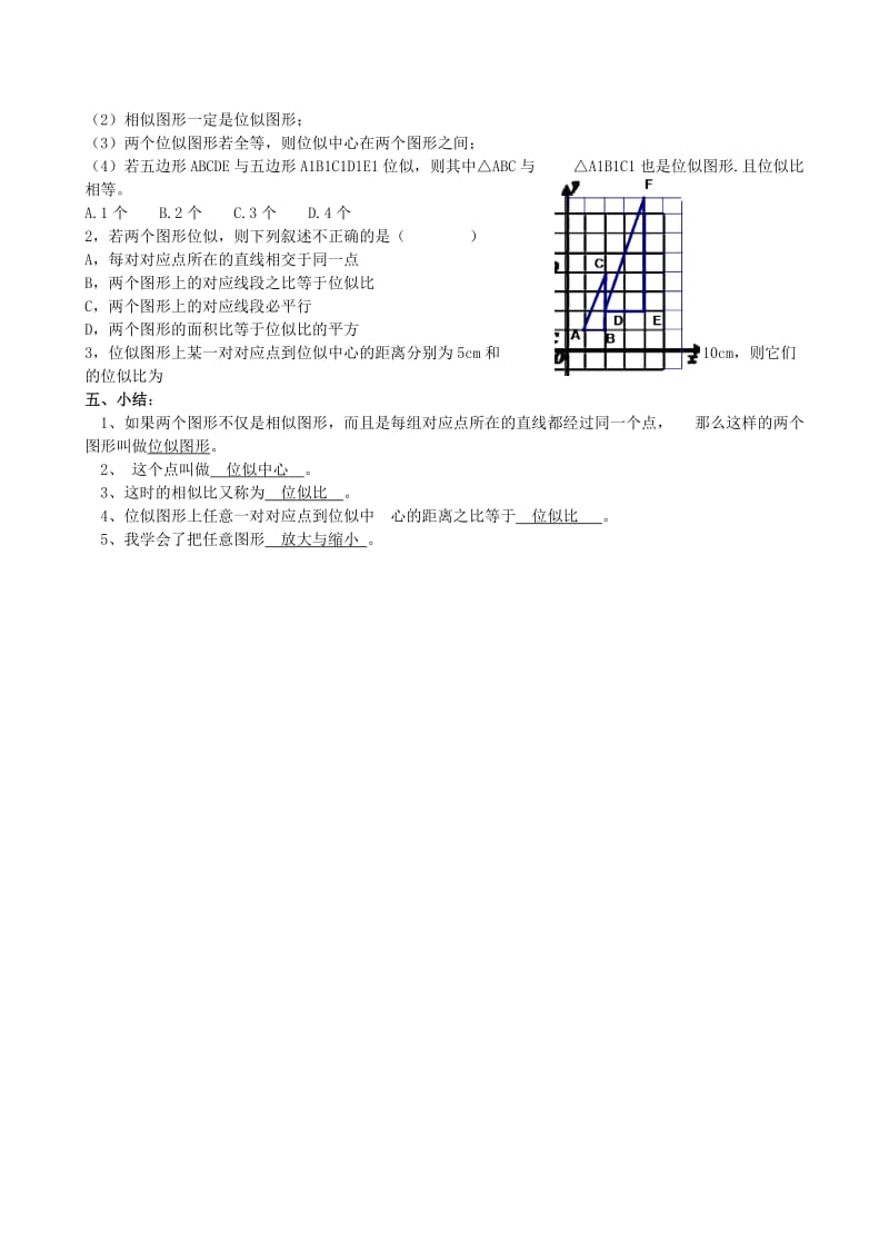 2019-2020年九年级数学上册 3.5 图形的放大与缩小,位似变换教案2 湘教版.doc_第2页