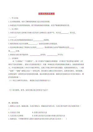 2019年春八年級道德與法治下冊第一單元堅持憲法至上第一課維護憲法權威第2框治國安邦總章程學案新人教版.doc