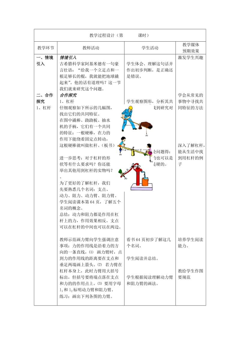 2019-2020年九年级物理上册 13.4 杠杆教案 苏科版.doc_第2页