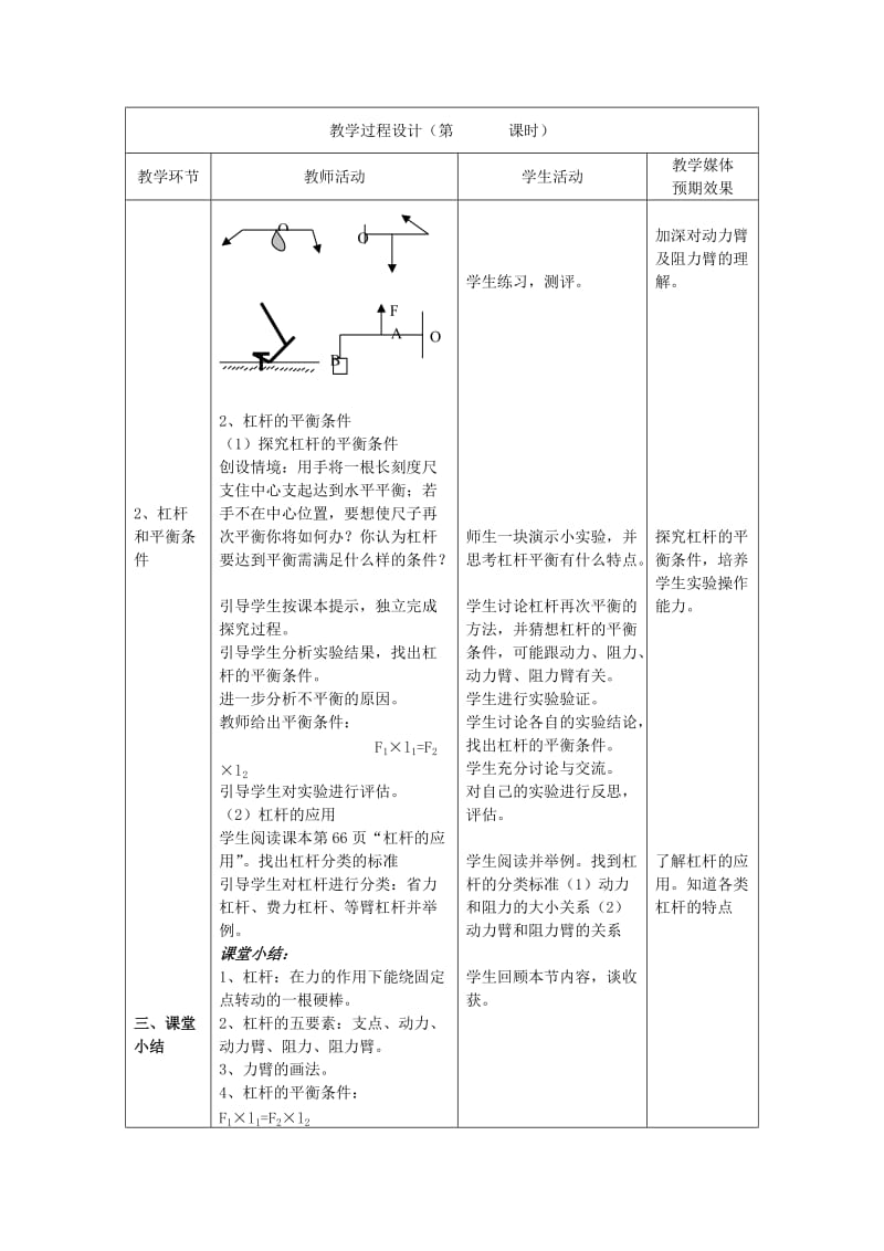 2019-2020年九年级物理上册 13.4 杠杆教案 苏科版.doc_第3页