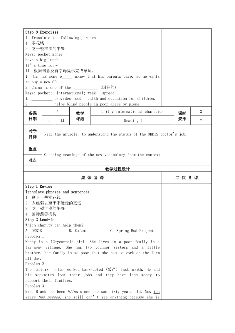 2019版八年级英语下册 Unit 7 International Charities教案 （新版）牛津版.doc_第2页