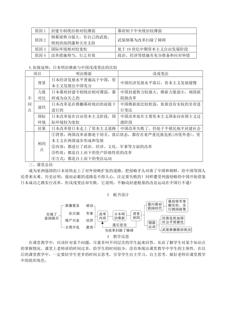 2019春九年级历史下册 第一单元 殖民地人民的反抗与资本主义制度的扩展 第4课 日本明治维新教案 新人教版.doc_第3页