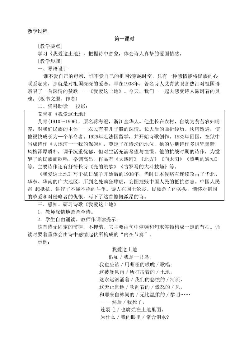 2019-2020年九年级语文下册 第一单元《诗两首》教案 人教新课标版.doc_第2页