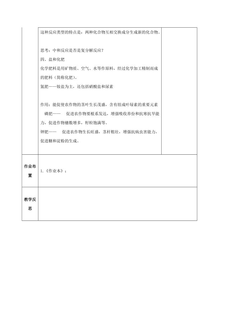 2019-2020年九年级科学上册 1.6 几种重要的盐教案 （新版）浙教版.doc_第2页