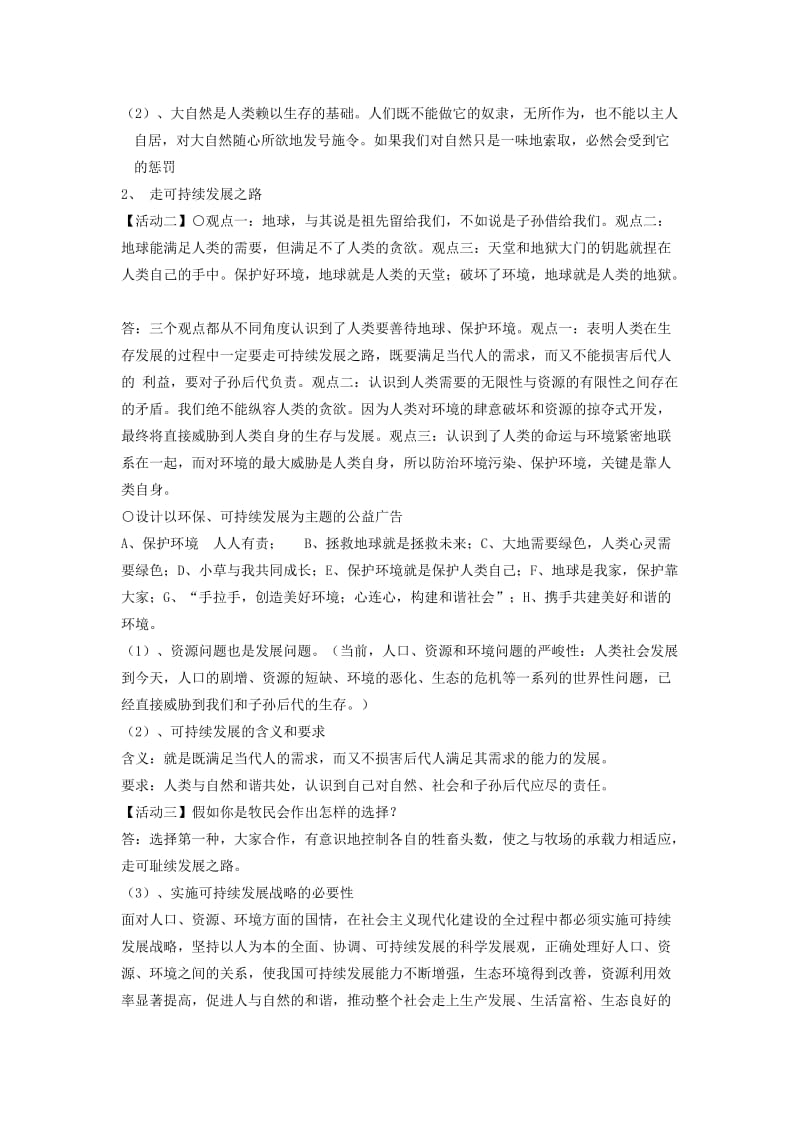 2019-2020年九年级政治上册 第四课《了解基本国策与发展战略》实施可持续发展战略教案 新人教版.doc_第2页