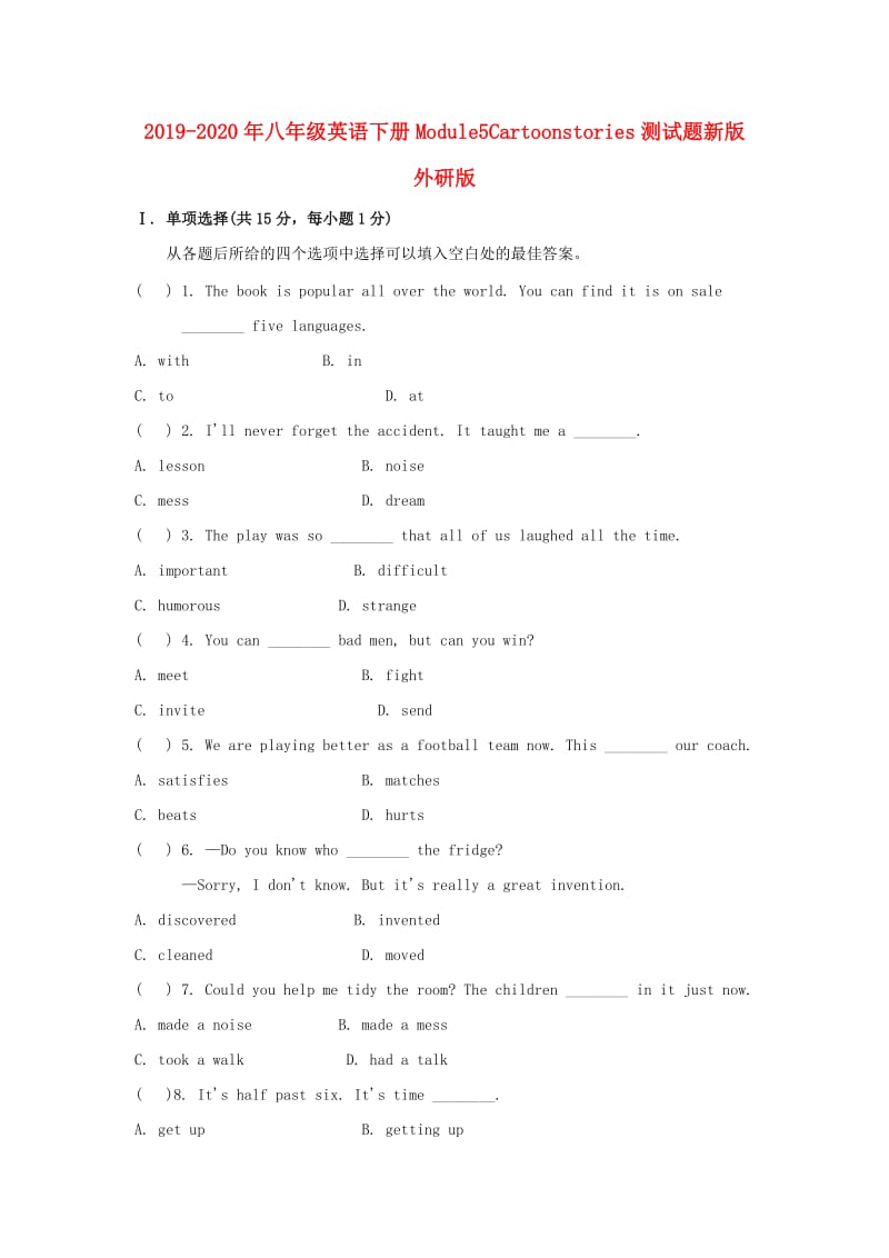 2019-2020年八年级英语下册Module5Cartoonstories测试题新版外研版.doc_第1页