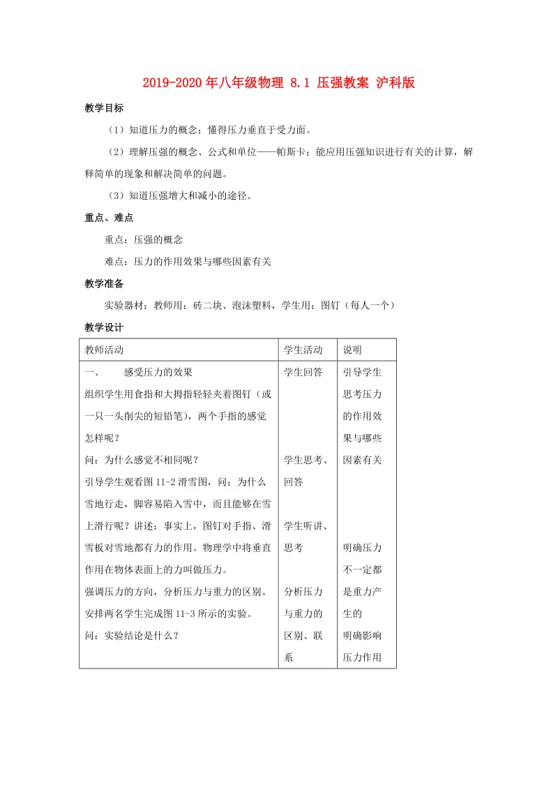 2019-2020年八年級(jí)物理 8.1 壓強(qiáng)教案 滬科版.doc