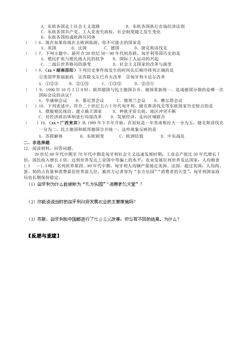 2019-2020年九年级历史下册 第11课 东欧社会主义国家的改革与演变学案 新人教版 (II).doc_第2页