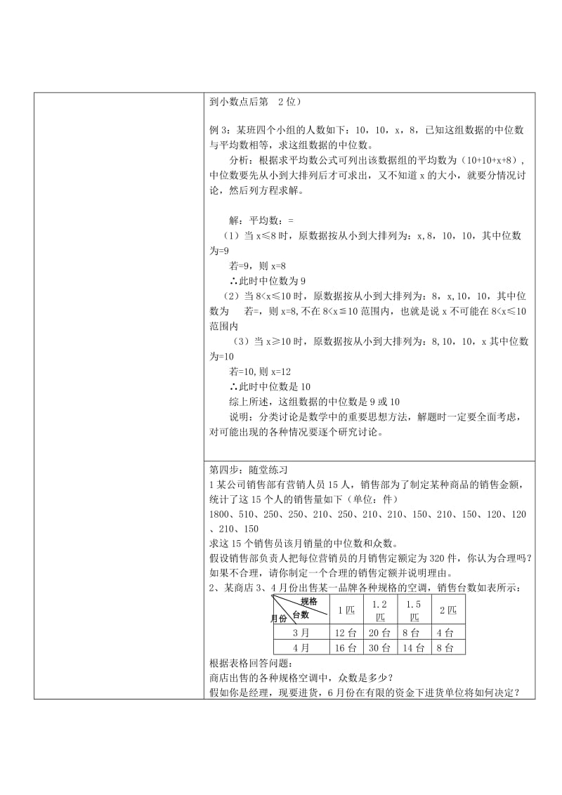 2019-2020年八年级数学下册 20.1.2中位数和众数（一）教案 人教新课标版.doc_第3页