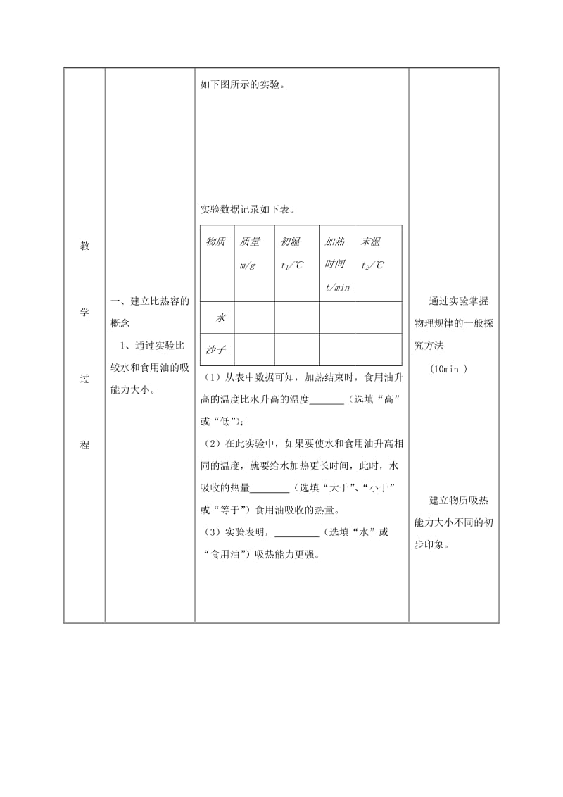 2019版九年级物理全册 13.3比热容教案1 （新版）新人教版.doc_第3页