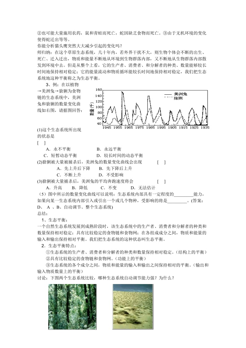 2019-2020年九年级科学下册 第3节 生态系统的稳定性（第一课时）教案 浙教版.doc_第2页