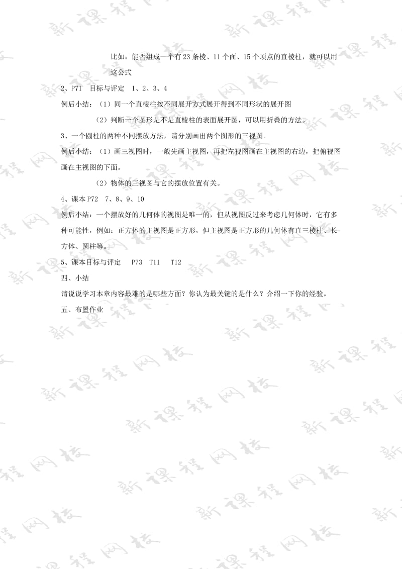 2019-2020年八年级数学上册 第三章直棱柱复习教案 浙教版.doc_第2页