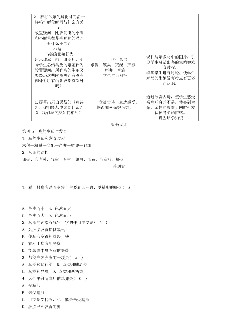 2019-2020年八年级生物下册 第七单元 第一章 第四节 鸟的生殖和发育教案 （新版）新人教版.doc_第3页