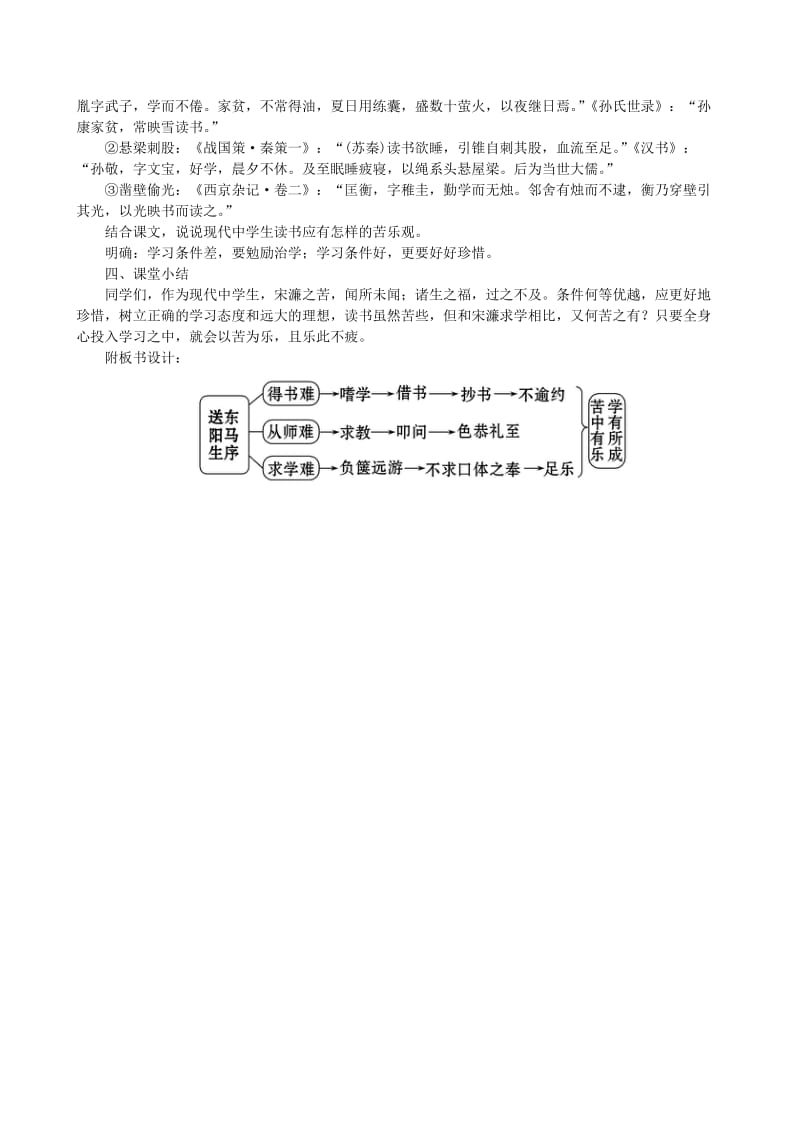 2019年九年级语文下册 第三单元 11 送东阳马生序教案 新人教版.doc_第3页