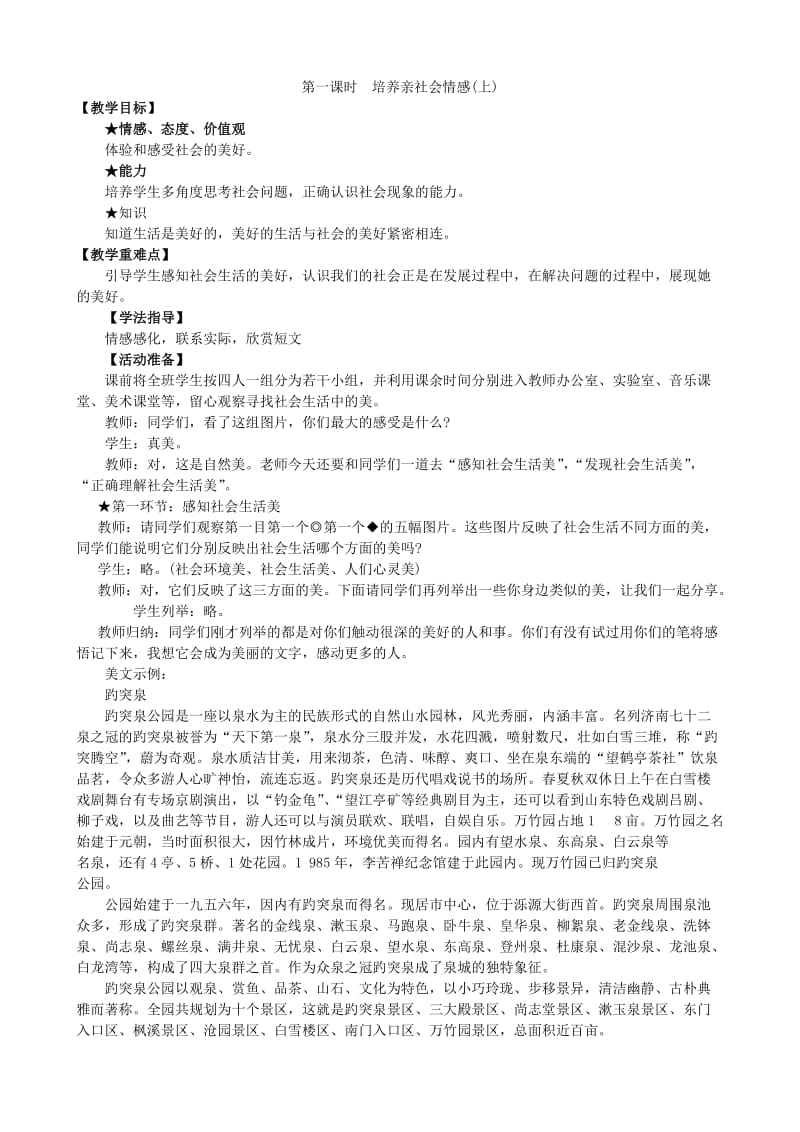 2019-2020年八年级政治下册 第九课《亲近社会》教案 陕教版.doc_第2页