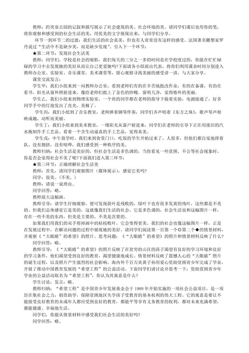 2019-2020年八年级政治下册 第九课《亲近社会》教案 陕教版.doc_第3页