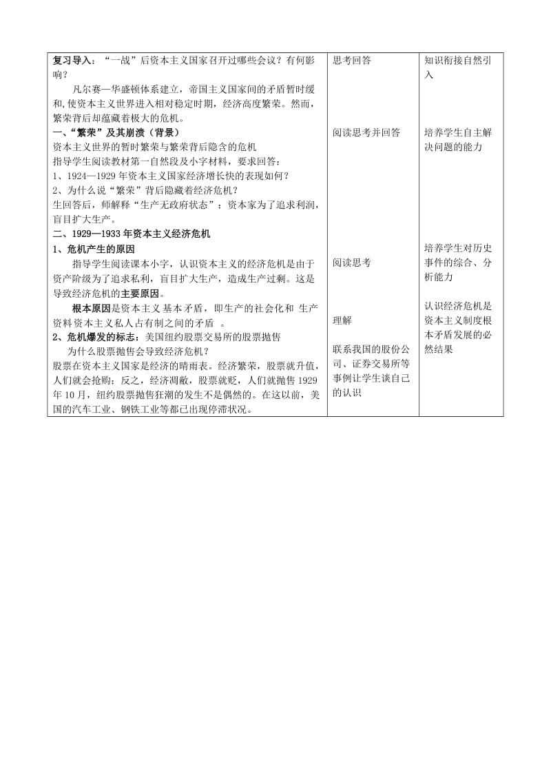 2019-2020年九年级历史下册 第4课《经济大危机》教案 新人教版(I).doc_第2页