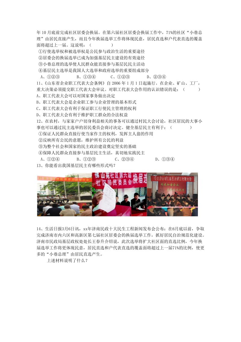 2019-2020年九年级政治 第十一课《神圣的一票》学案.doc_第3页