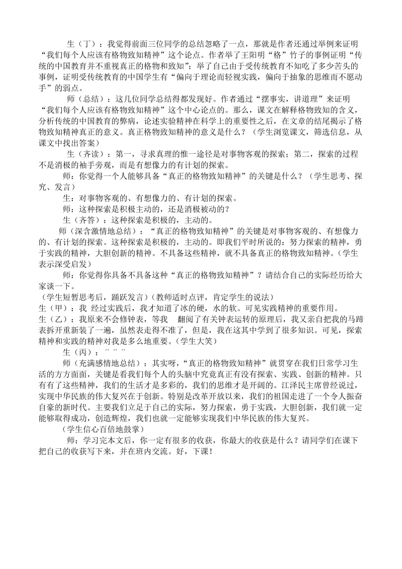 2019-2020年八年级语文 应有格物致知精神 教学实录.doc_第2页