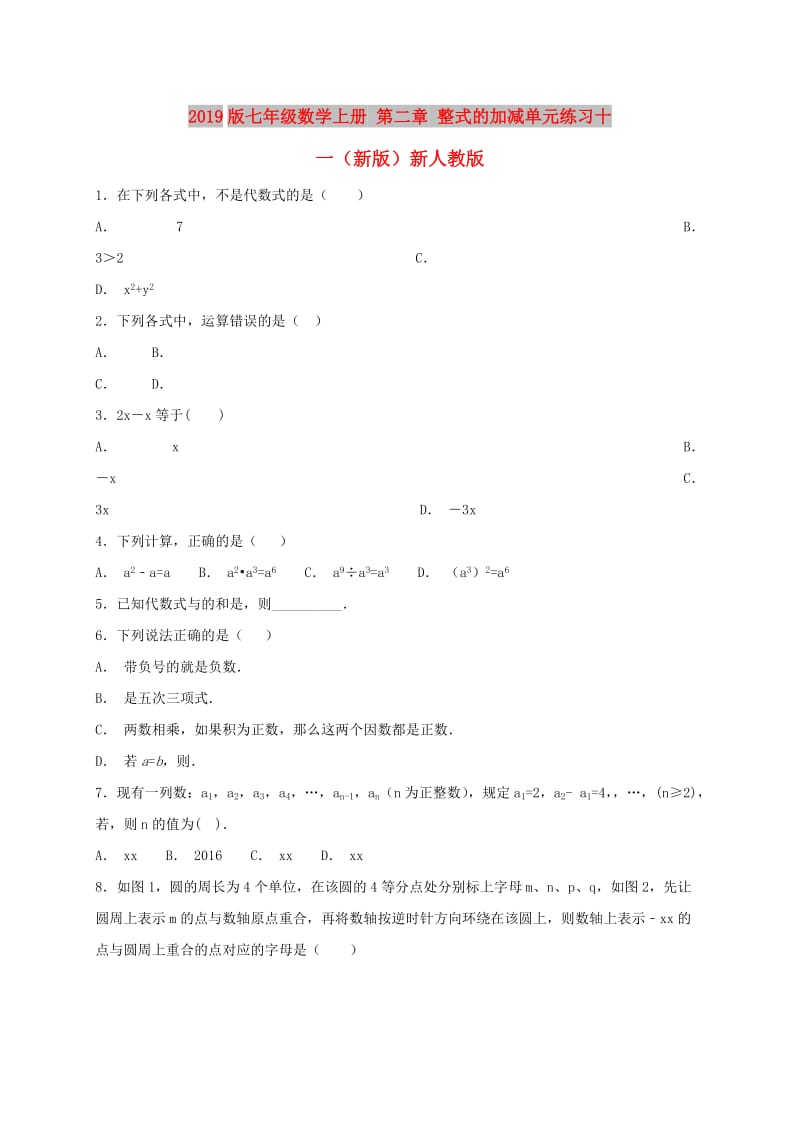 2019版七年级数学上册 第二章 整式的加减单元练习十一（新版）新人教版.doc_第1页