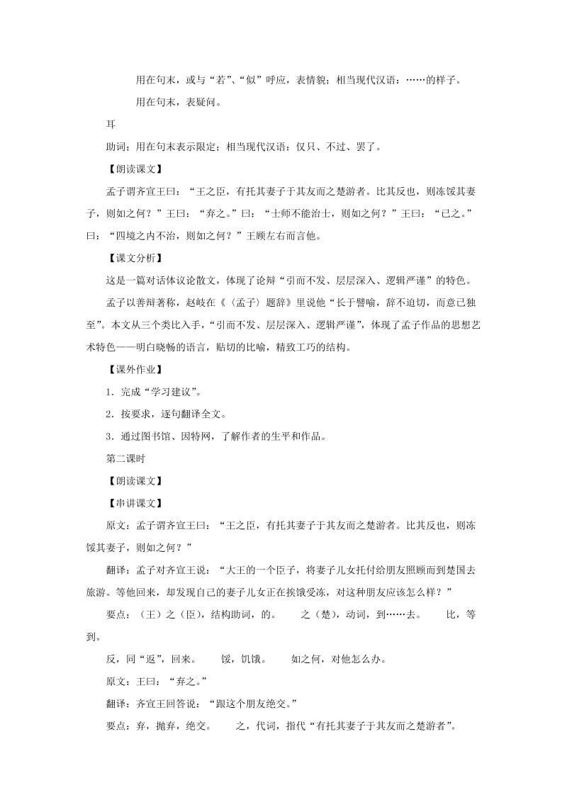 2019-2020年八年级语文上册 第13课《王顾左右而言他》教案 沪科版.doc_第2页