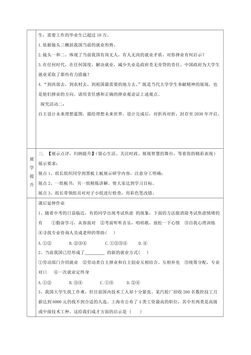 2019-2020年九年级政治全册第四单元我们的未来不是梦第12课美好人生我选择学案鲁教版.doc_第2页