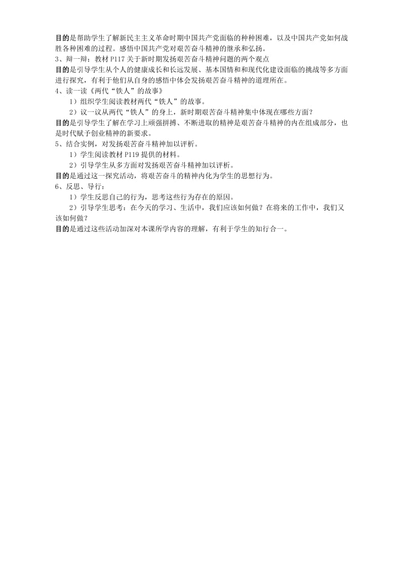 2019-2020年九年级政治第四单元第九课教案示例.doc_第3页