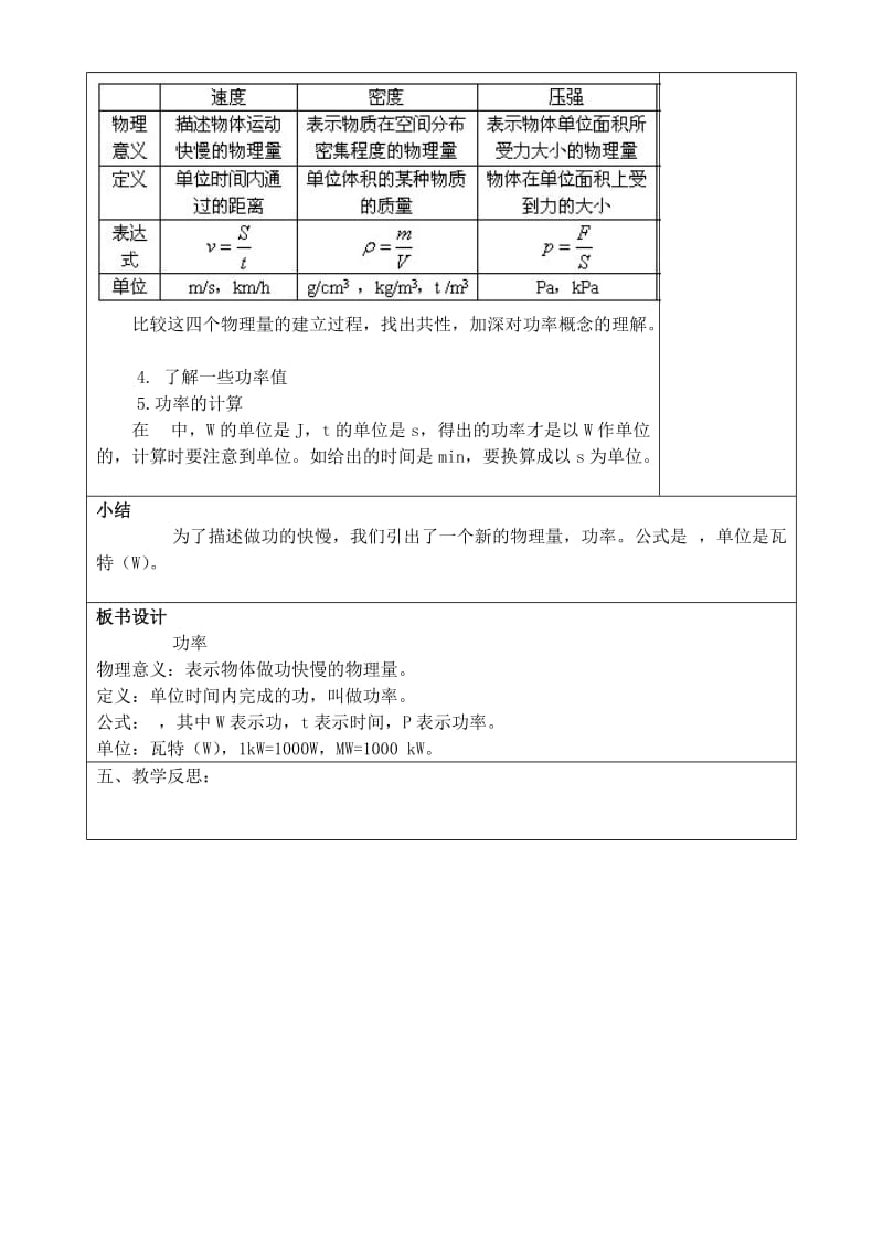 2019-2020年九年级物理上册 功率（一）教案 苏科版.doc_第2页