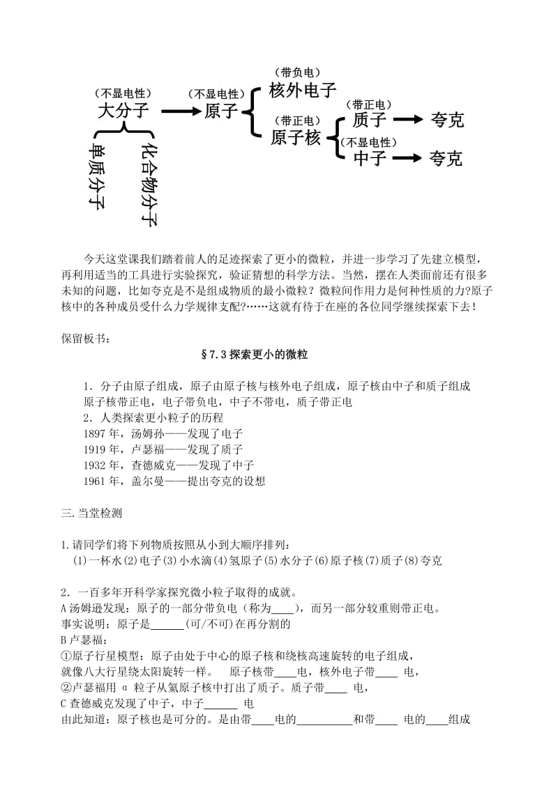 2019-2020年八年级物理下册 7.3 探索更小的微粒教案 苏科版.doc_第3页