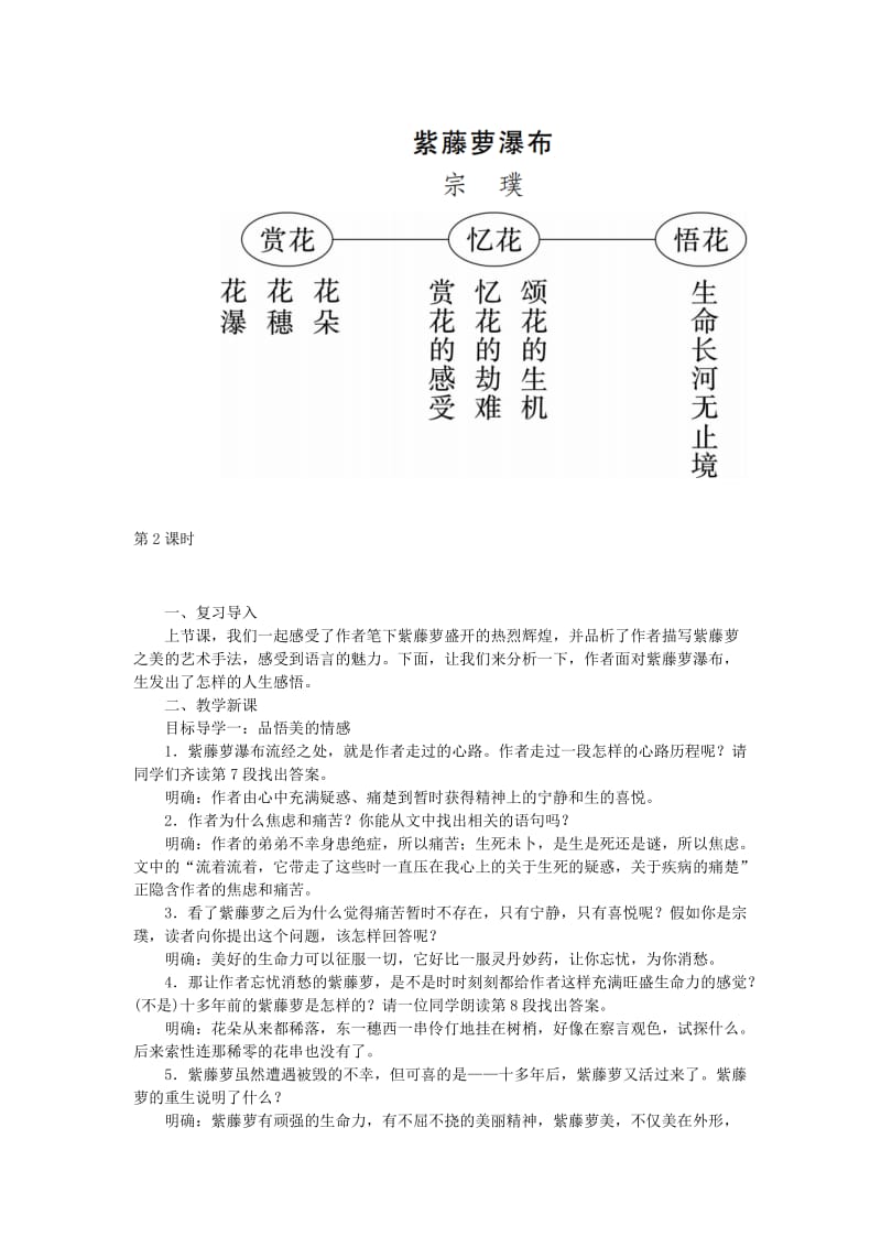 2019年春七年级语文下册 第五单元 17紫藤萝瀑布教案 新人教版.doc_第3页