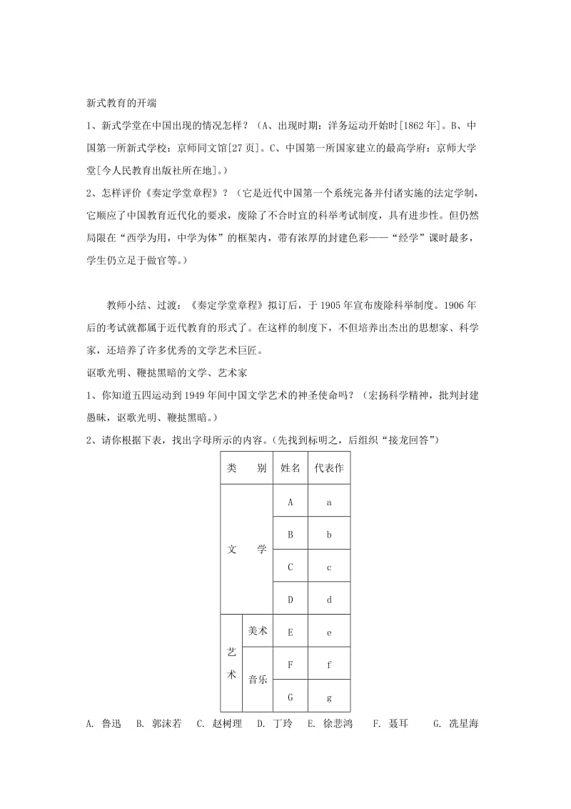 2019-2020年八年级历史上册 7.22《科学技术与思想文化（二）》教案 人教新课标版.doc_第2页