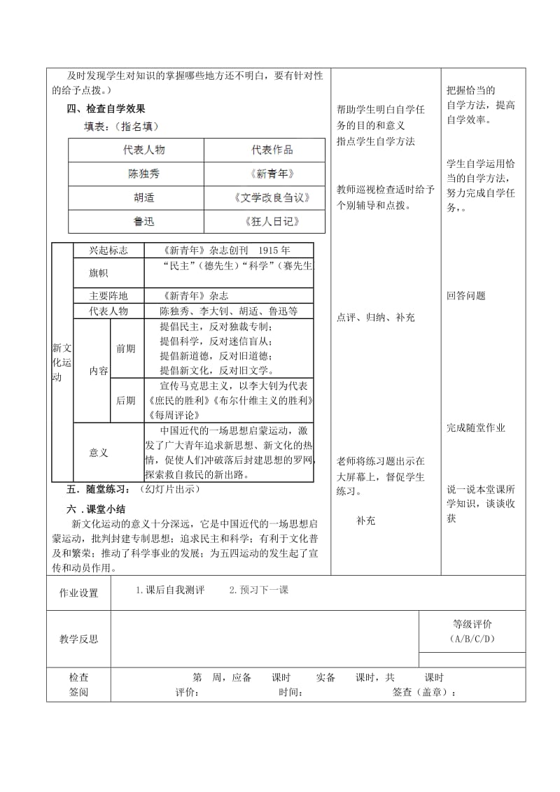 2019-2020年八年级历史上册 第二单元 第9课 开启思想解放的闸门教学案（无答案） 北师大版.doc_第3页