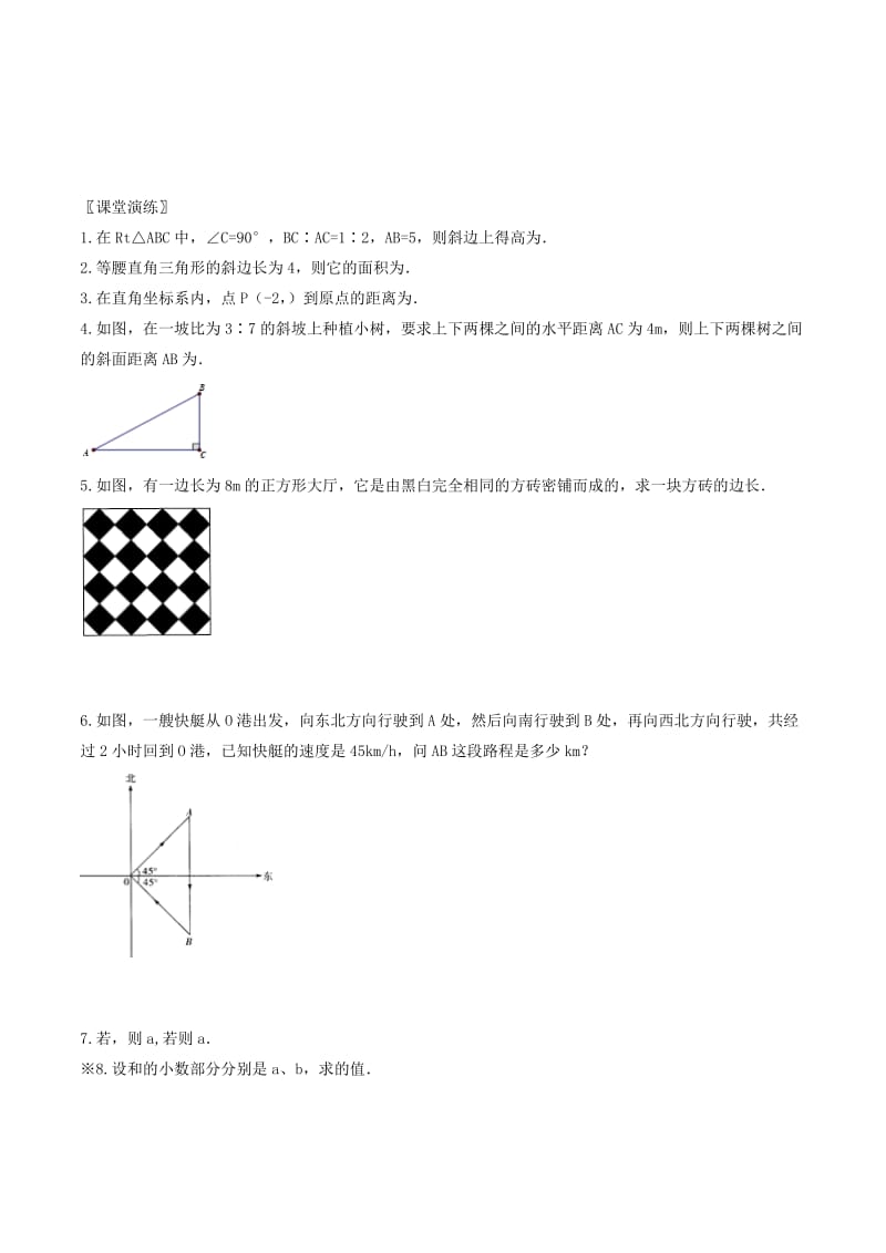 2019-2020年八年级数学下册第1章二次根式1.3二次根式的运算3学案无答案新版浙教版.doc_第3页