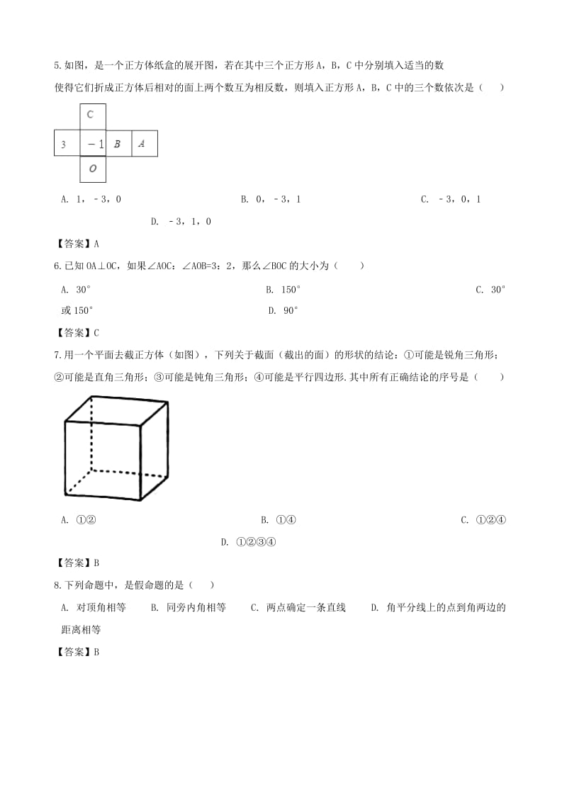 中考数学专题复习模拟演练 图形认识初步.doc_第2页