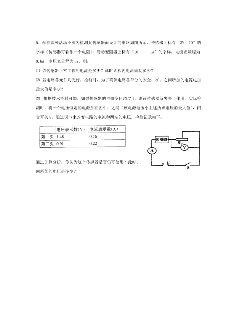 九年级物理全册 第十六章 第二节 电流做功的快慢练习2（新版）沪科版.doc_第2页