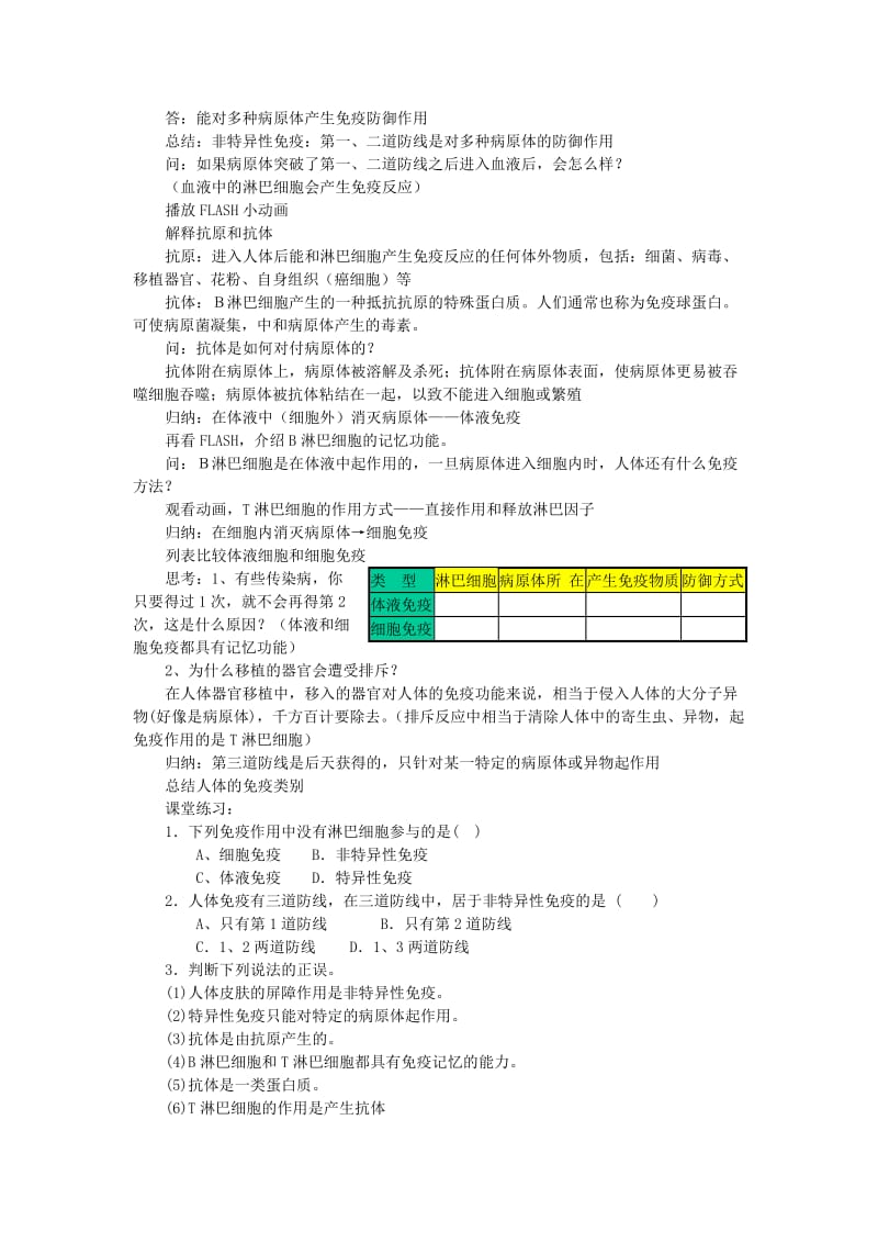 2019-2020年九年级科学下册 第3节 身体的防卫（第一课时）教案 浙教版.doc_第2页