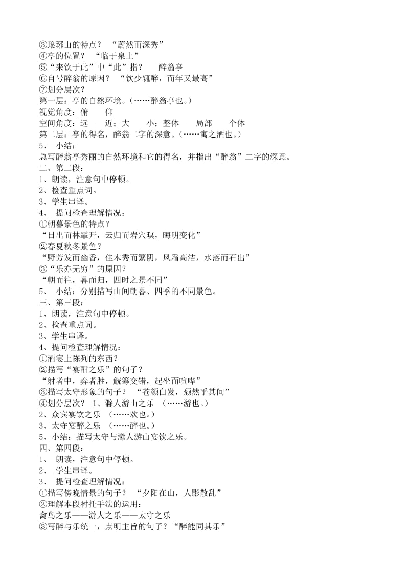 2019-2020年八年级语文醉翁亭记教案(II)鲁教版.doc_第2页