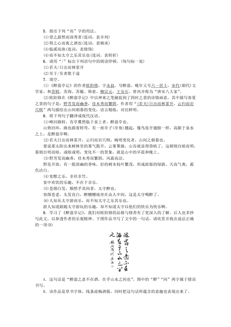 2019-2020年九年级语文上册第三单元11醉翁亭记习题新人教版(II).doc_第2页