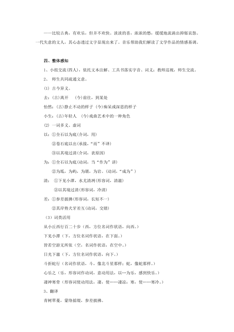 2019-2020年八年级语文上册第三单元5小石潭记教案北师大版.doc_第3页