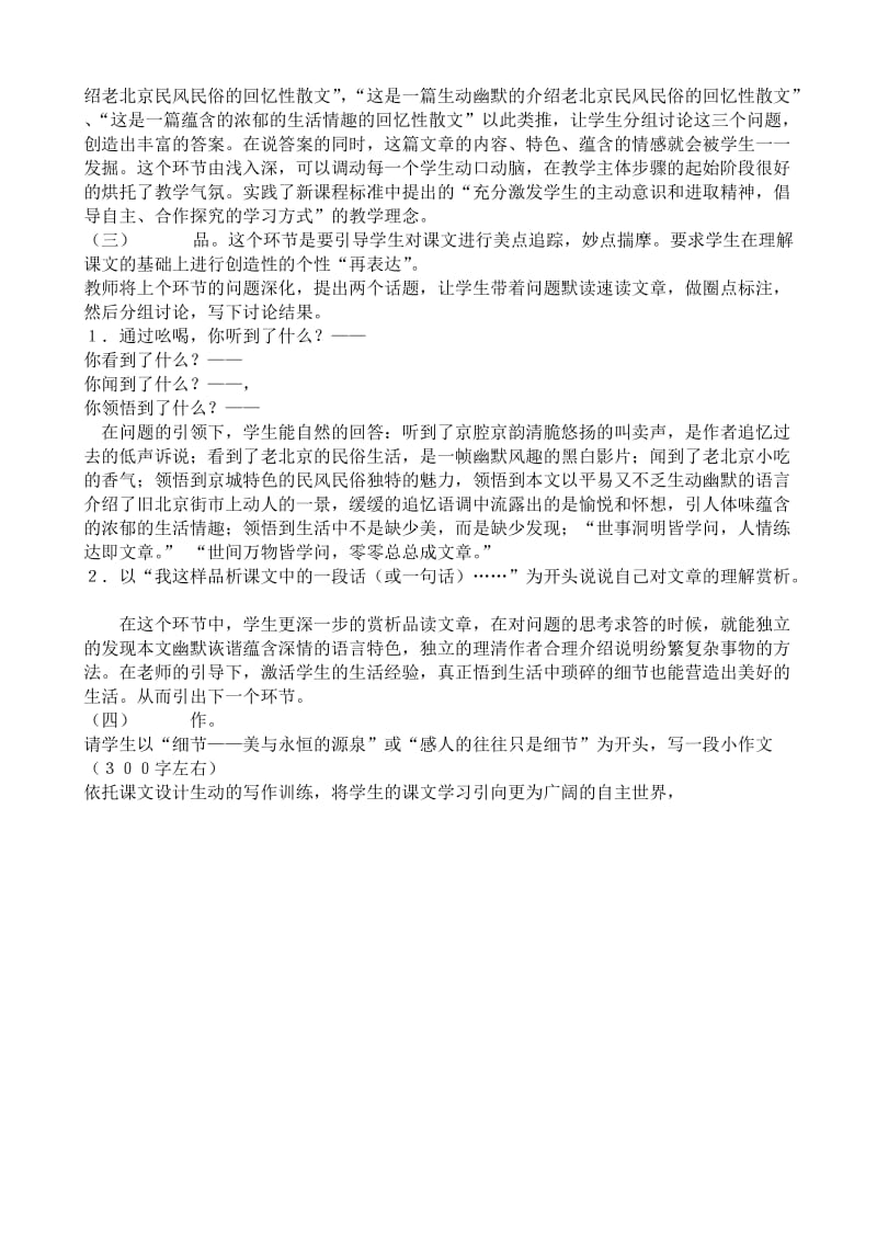 2019-2020年八年级语文吆喝说课教案1鲁教版.doc_第2页