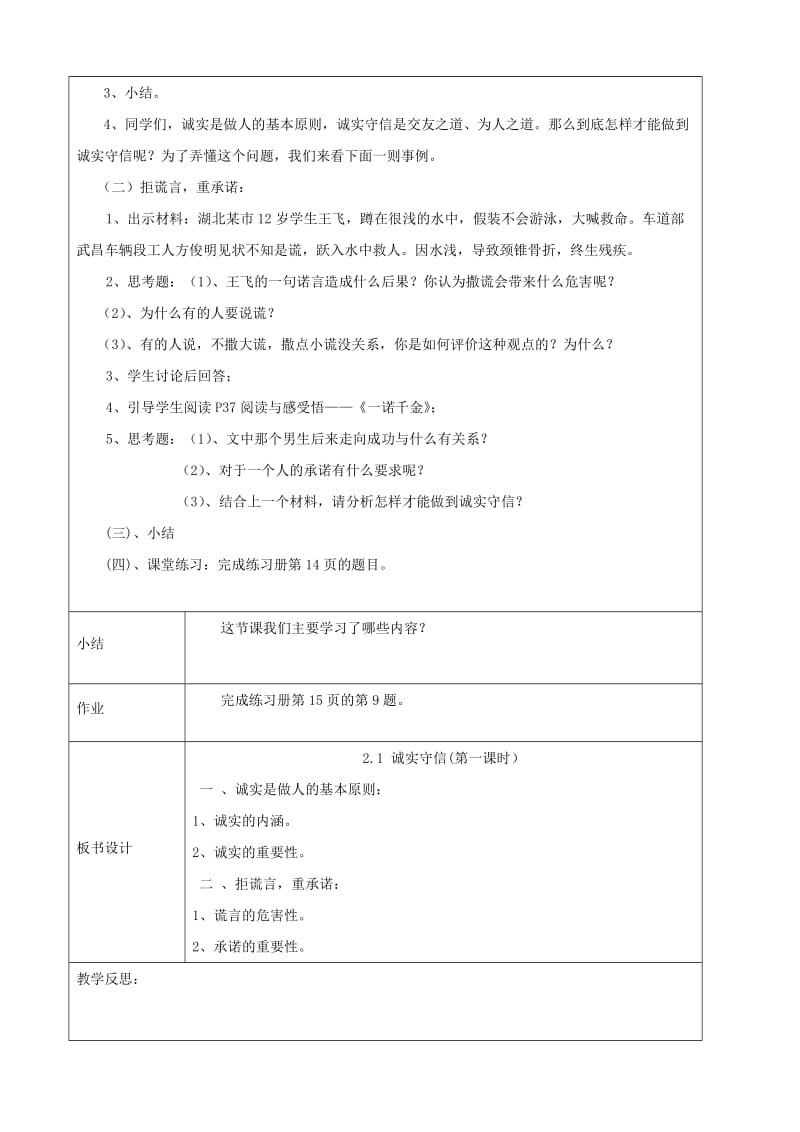 2019-2020年八年级政治下册 第二单元2.1教案 粤教版.doc_第2页