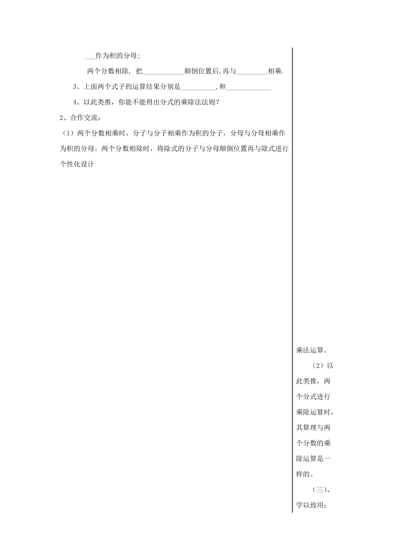 2019-2020年八年级数学上册 3.3 分式的乘法与除法教学案 青岛版.doc_第2页