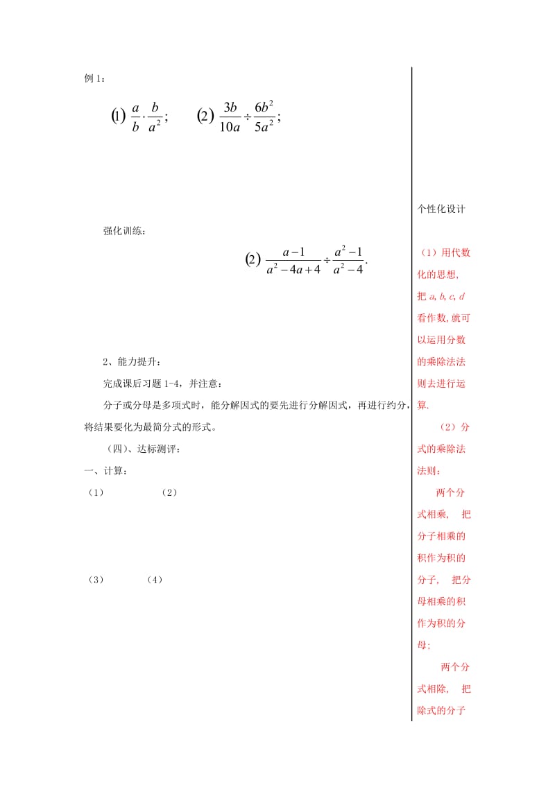 2019-2020年八年级数学上册 3.3 分式的乘法与除法教学案 青岛版.doc_第3页