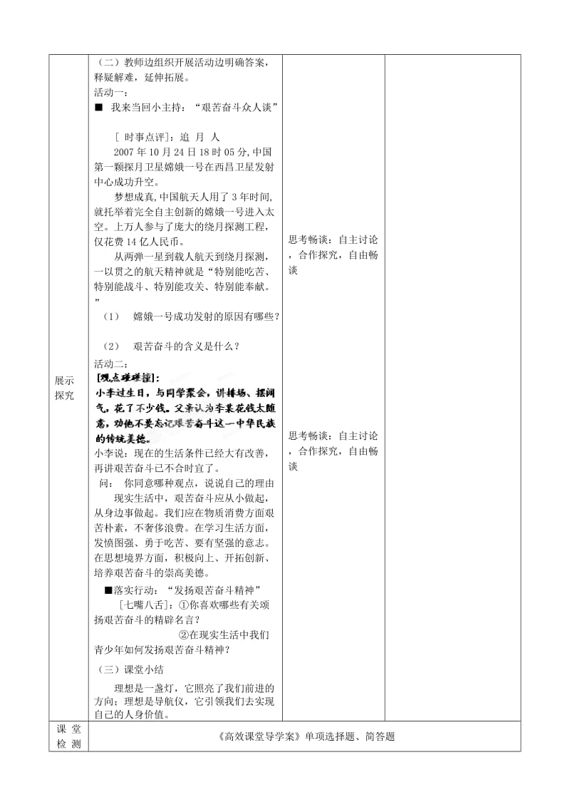 2019-2020年九年级政治全册 第十二课 第2框 艰苦奋斗走向成功教案 苏教版.doc_第2页