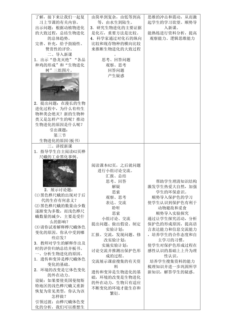 2019-2020年八年级生物下册第七单元第三章第三节生物进化的原因教案新版新人教版 .doc_第2页