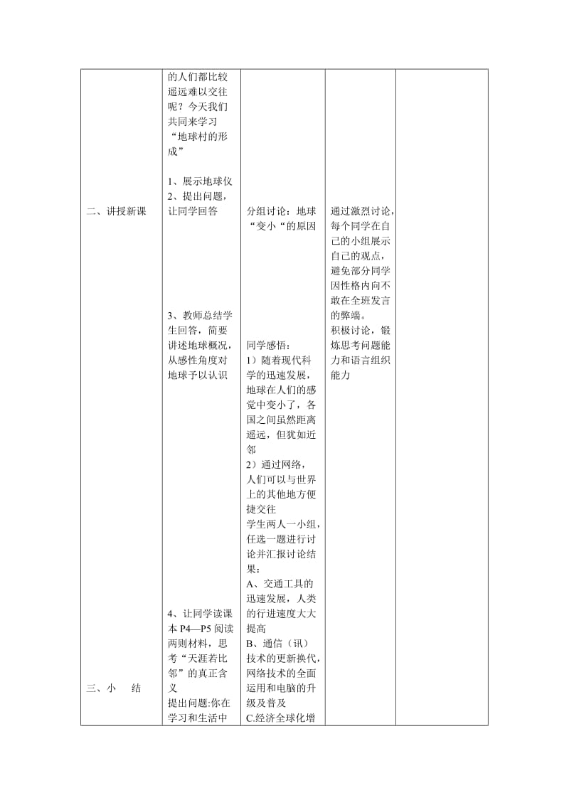 2019-2020年九年级政治 第一课 生活在地球村教案 人民版.doc_第2页